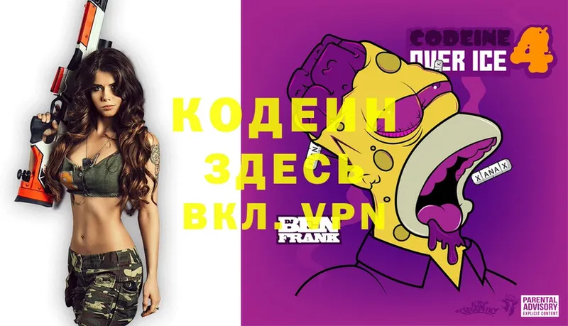 Кодеиновый сироп Lean Purple Drank  Кулебаки 