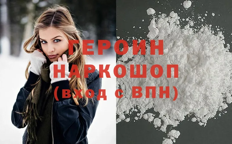 ГЕРОИН Heroin  Кулебаки 